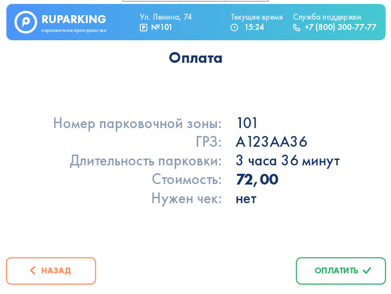 Способы оплаты